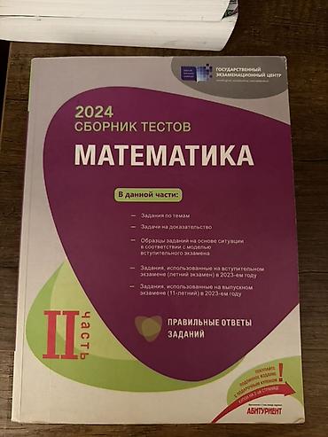 Testlər: Kimya Testlər 7-ci sinif, DİM, 2-ci hissə, 2024 il — 3