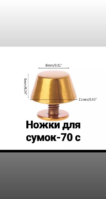 чехол для документов: Продаю 
ножки для сумок