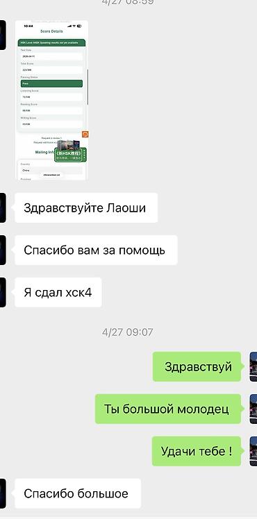 письмо: Курсы китайского языка, Онлайн, Подготовка к HSK — 8