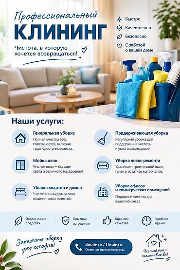 master clean: Уборка помещений, | Генеральная уборка, Уборка раз в неделю, | Офисы, Квартиры, Дома — 1