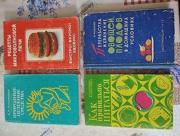 бобовые: Подборка кулинарных и хозяйственных книг (советские и постсоветские — 9