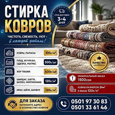 приём золота: Стирка ковров, | Ковер — 1