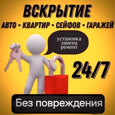 вскрыть замок машины: Услуги по вскрытию замков автомобилей, квартир, сейфов и гаражей
