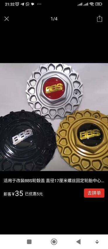 Колпаки: Колпаки R <13, Новый, Комплект — 8