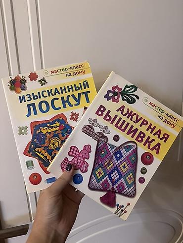 схема вышивка: 2 kitab ayrica baha alinib yeni Məhsul: 2 ədəd rusdilli iynə-sap əl — 1