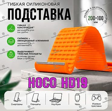 Подставка для телефона Hoco HD19 - универсальная гибкая подставка для
