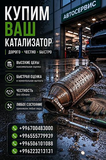 range over: Скупка автомобильных каталитических нейтрализаторов Что предлагаем: - — 1