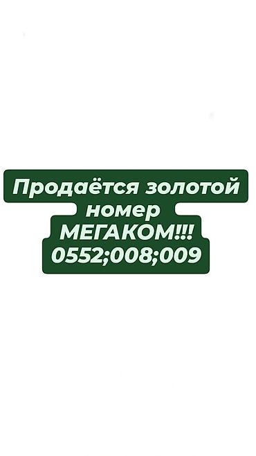 продажа красивых номеров телефона: Продаются красивые, легко запоминающиеся мобильные номера: О! (O!) — 3