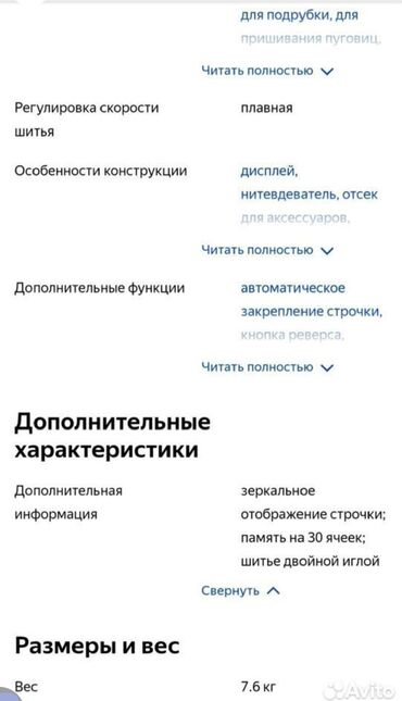 Швейные машины: Швейная машина Вышивальная, Компьютеризованная, Автомат — 5