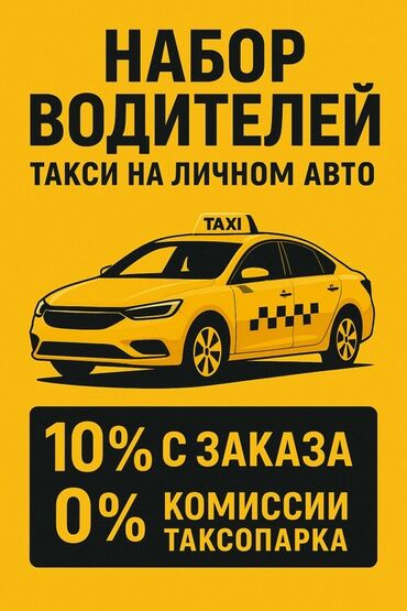 ищу удаленную работу на дому: Требуется Водитель такси - С личным транспортом, Менее года опыта, Премии, Подработка, Старше 23 лет