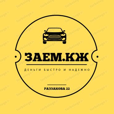 автомойка требуется: Автоломбард | Зайым | Күрөөсүз, Кепилсиз