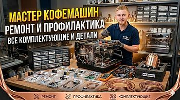 macbook pro m4: Ремонт кофе машин г.Ош выезд, диагностика-500сом Делаю качественно с — 1