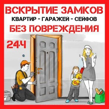 Вскрытие замков: Взлом замков всех видов. Экстренно откроем машину,дома квартиры,гаражи