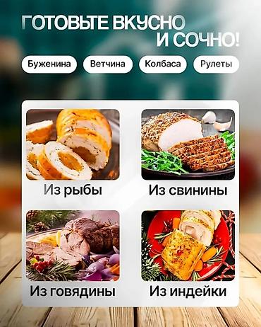 Кухонные принадлежности: Ветчинница — это устройство для приготовления домашней ветчины — 2
