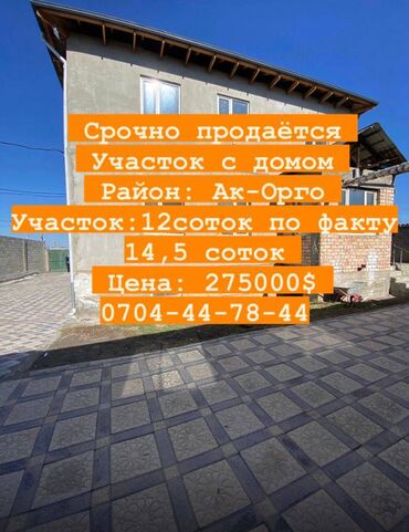 Продажа домов: Дом, 352 м², 15 комнат, Агентство недвижимости, Косметический ремонт