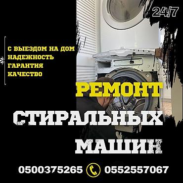 rex sprinter: Профессиональный ремонт стиральных машин на дому в Бишкеке! ✅ Все — 3