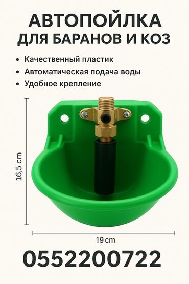 купить улья для пчел: Автопоилка для баранов и коз Удобная и прочная автопоилка