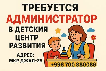 работа для начинающих мастеров маникюра: Администратор. Жал мкр (а.и. Жогорку, Ортоңку, Төмөнкү)