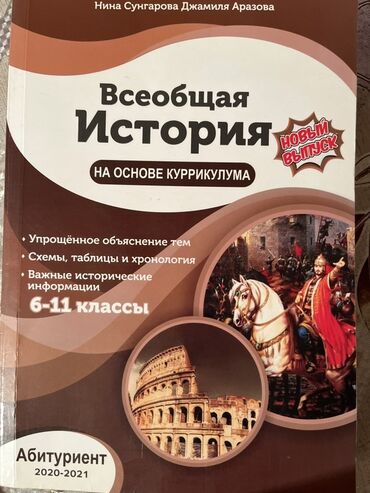мсо история азербайджана 7 класс: Всеобщая история 6 класс, 2021 год, Платная доставка, Доставка в районы