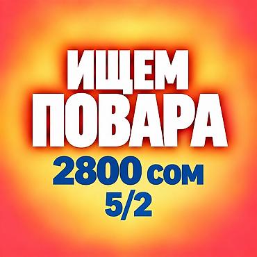 ищу работу уборщица в офис: Требуется Повар : Заготовщик, Японская кухня, 1-2 года опыта — 1