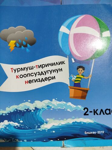 подготовка к нцт бишкек: Т.Т.К.Н. 2 класс