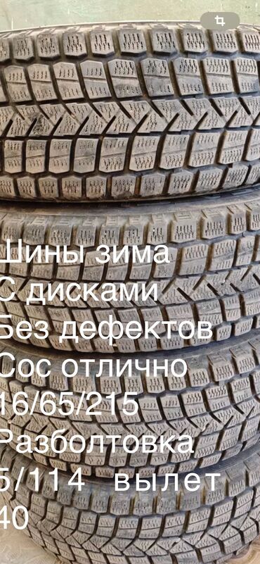 16 зима: Колеса в сборе 215 / 65 / R 16, Зима, Б/у, Комплект, Легковые, Литые, отверстий - 5