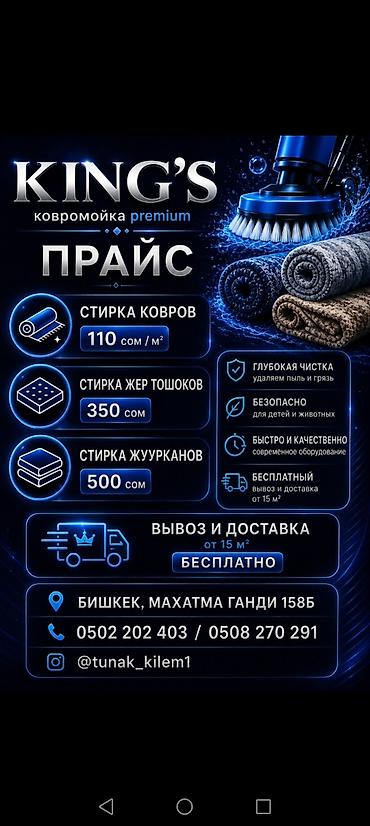 Стирка ковров: Стирка ковров, | Палас, Ала-кийиз, Шырдак, Бесплатная доставка — 1