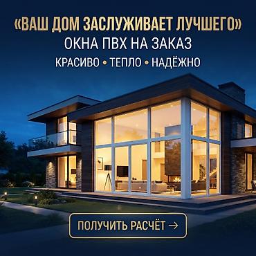 **Архитектура любит свет.** Панорамное фасадное остекление, витражи и