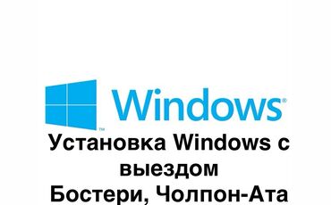 аренда квартир в аламедин 1: Установка Windows 10, 11 Без потери данных. Установка FydeOS и