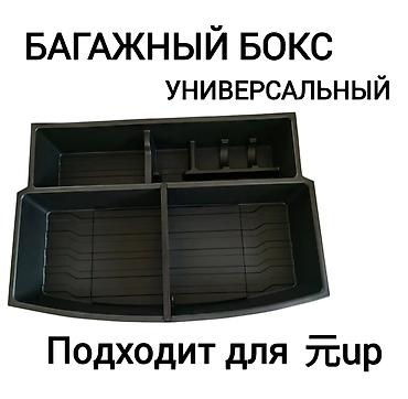 бокс органайзер: Органайзер Для багажника, цвет - Черный, Новый, Бесплатная доставка — 1
