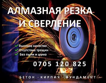 Резка: Алмазное бурение | Резка бетона | Канатная резка | Резка асфальта — 1