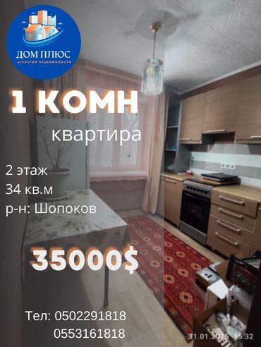 кызыл аскерден квартира: 1 бөлмө, 34 кв. м, 2 кабат