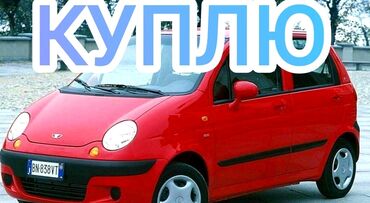 руль на матиз: КУПЛЮ Матиз 2 кореец автомат. В хорошем состоянии. Хлам не