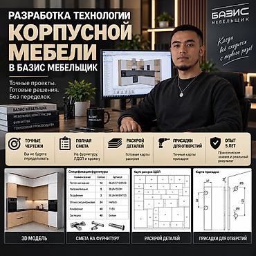 3d animator: Технолог корпусной мебели | БАЗИС-Мебельщик | Проекты без переделок — 1