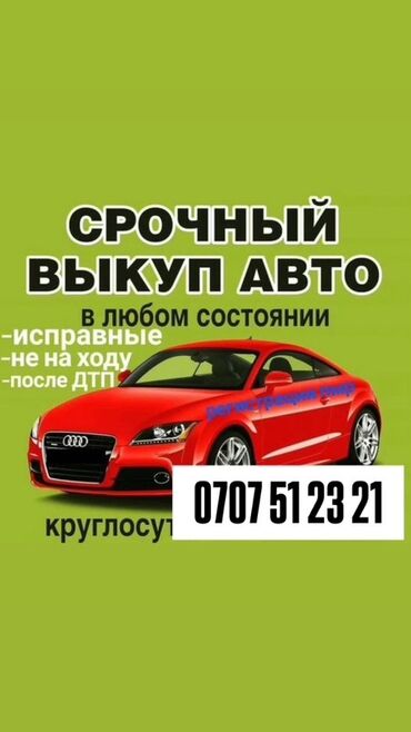 куплю авариний машина: Срочный выкуп автомобилей в любом состоянии: исправных, не на ходу