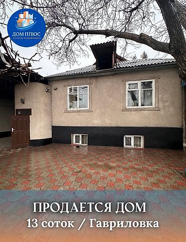 Продажа коттеджей и домов: 📍 В Гавриловке от трассы 200 м продается дом с цокальным этажом на — 1