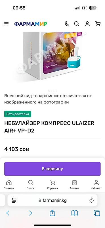 Ингаляторы, небулайзеры: Новый все в комплекте есть Ингалятор-компрессорный Ulaizer Air+ VP-D2 — 6