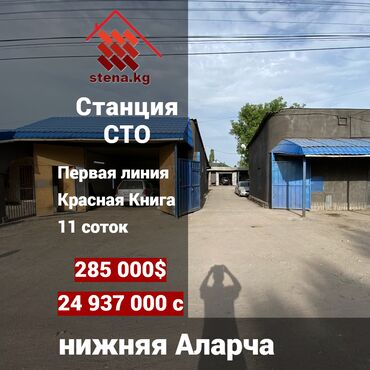 Другая коммерческая недвижимость: Продается СТО первая линия 11 соток Станция технического обслуживания
