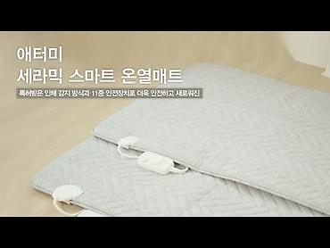 Тёплые коврики: Атоми Ceramics Smart Heating Mat — умный керамический термомат для сна — 1