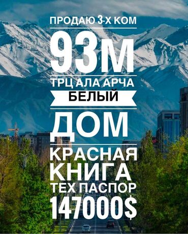 квартиру дом: Продаю 2-х ком кВ + Полноценная кухня 14м ТРЦ АЛА АРЧА Возле Нового