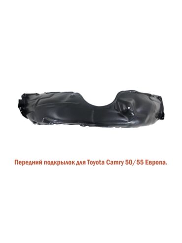 Силовые элементы кузова: Подкрылок Передний правый Toyota, 2016 г., Новый, Аналог