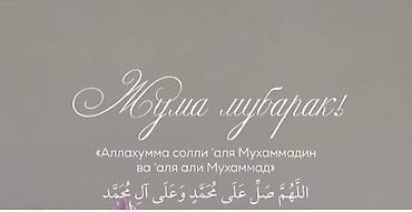 религ: Открытка/постер с исламским благопожеланием «Джума мубарак» - Дизайн — 1