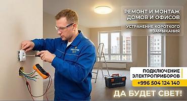 мусульманский психолог: Электрик | Электромонтажные работы Больше 6 лет опыта — 1