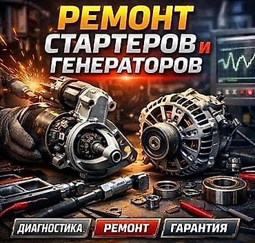 Услуги автоэлектрика, Диагностика и замена аккумулятора, Специализация: Легковое авто, Грузовой транспорт и спецтехника, Круглосуточно