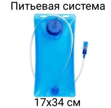 брюки спортивные: Питьевая система на 2 литра в рюкзак. Изготовлена из прочного и