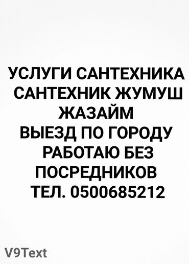 работа для промоутеров: Требуется Сантехник, Оплата Ежедневно, Более 5 лет опыта