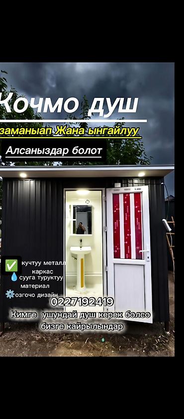 скамейки б у: Кочевой (мобильный) душ-блок - Современный модульный санузел в — 1