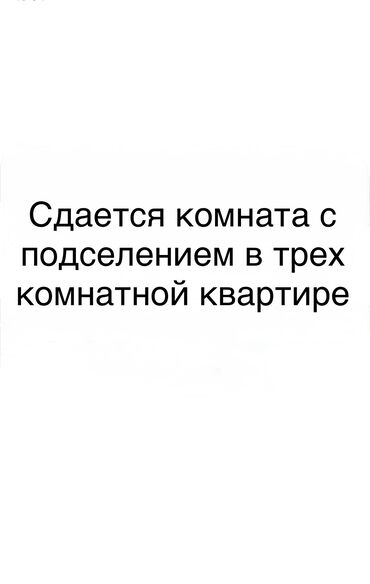 Долгосрочная аренда комнат: 49 м², С мебелью