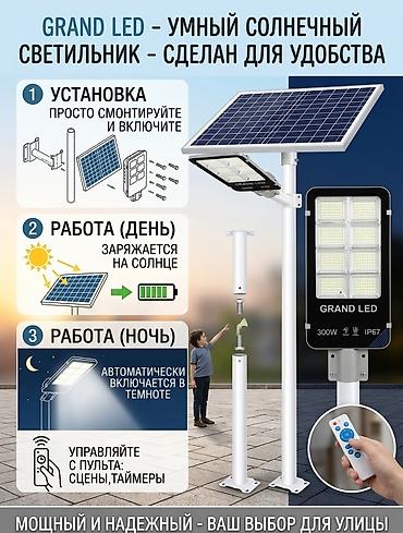 сольнычный свет: Главные преимущества: ​Мощность 300W и яркие LED-диоды: 6 LED-секций — 1