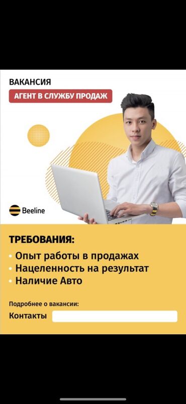 торговый агент с личным авто бишкек в Кыргызстан: Торговый агент. С личным транспортом. 1-2 года опыта. Полный рабочий день. Ошский рынок / базар